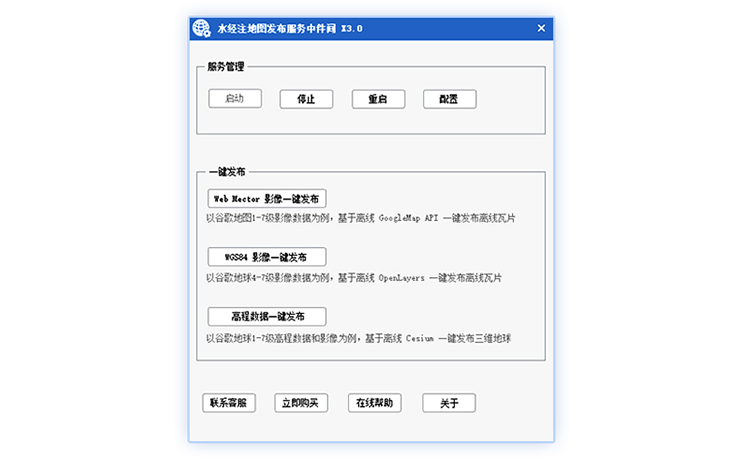《水经注二维离线GIS系统》采用什么地图发布服务端软件