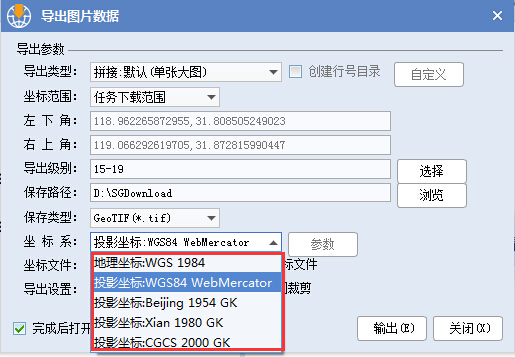 细说万能地图下载器的地图导出参数