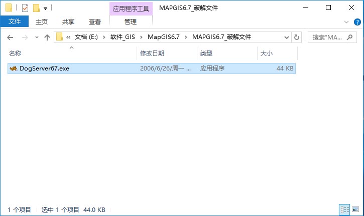 MapGIS软件安装破解图文教程