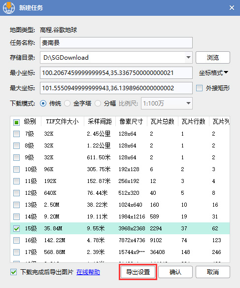 3新建下载任务.jpg