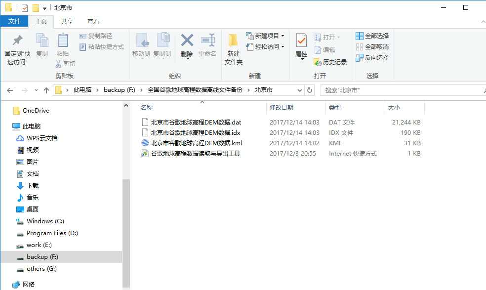 3北京市地球高程DEM数据文件目录.jpg