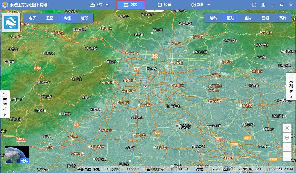 4北京市地球高程DEM数据_显示任务列表.jpg