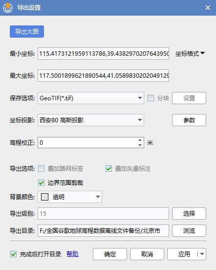 7北京市地球高程DEM数据导出设置.jpg