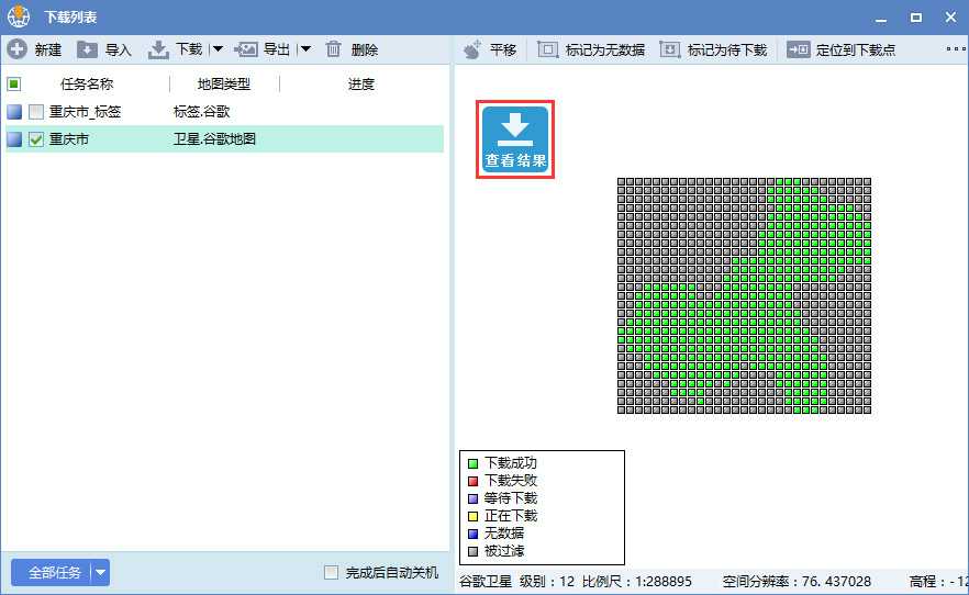 5重庆市卫星地图离线包数据完整性检查.jpg