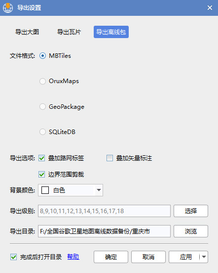 9重庆市谷歌卫星地图离线包数据导出离线包.jpg