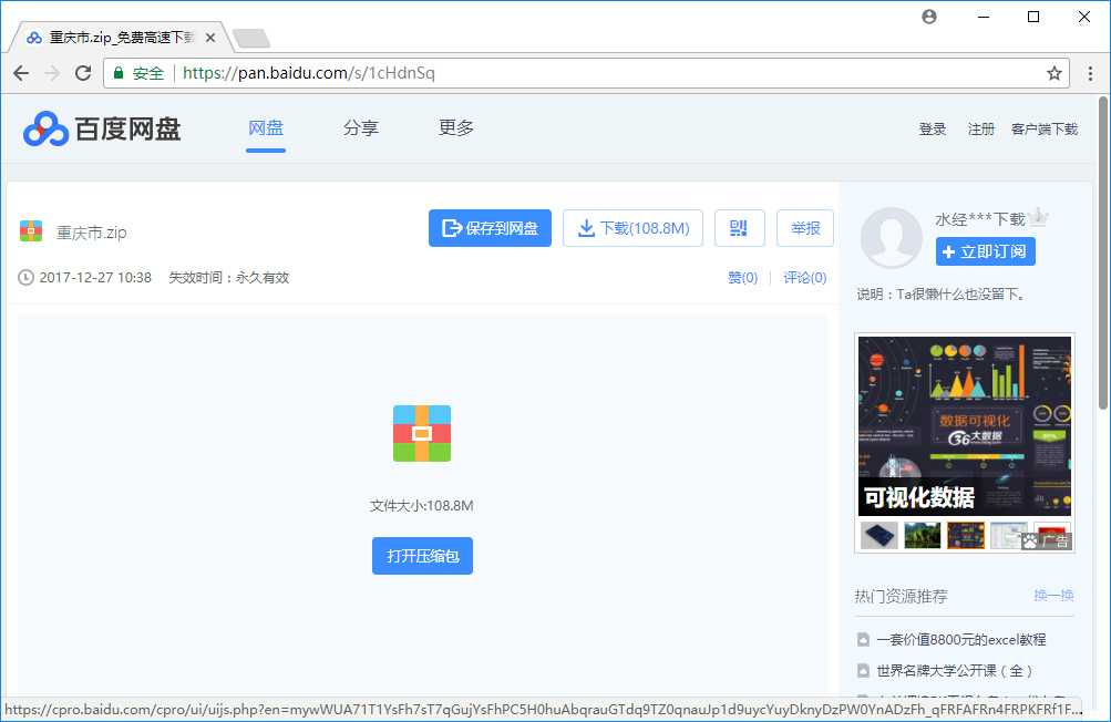 2重庆市谷歌地球高程DEM数据百度网盘下载.jpg