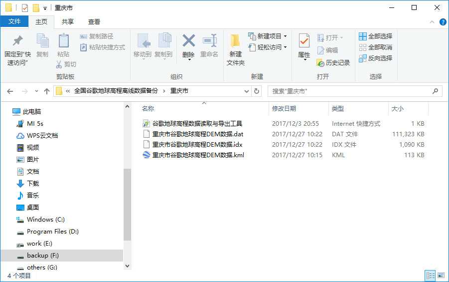 3重庆市谷歌地球高程DEM数据文件目录.jpg