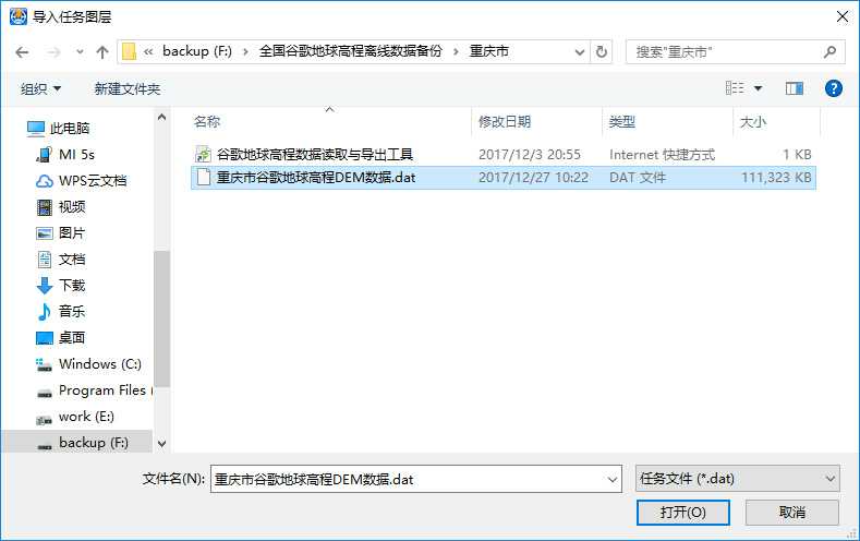 6重庆市谷歌地球高程DEM数据_选择文件.jpg
