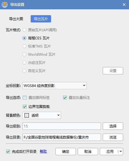 9重庆市谷歌地球高程DEM数据导出为CESIUM开源三维地球瓦片.jpg