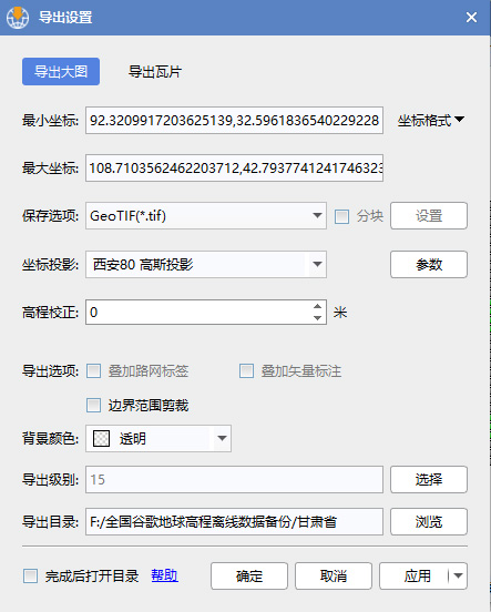 7甘肃省谷歌地球高程DEM数据导出设置.jpg