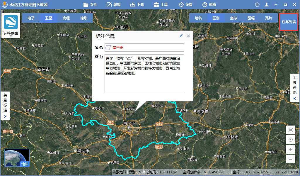 5广西省南宁市谷歌卫星地图离线包显示任务列表.jpg