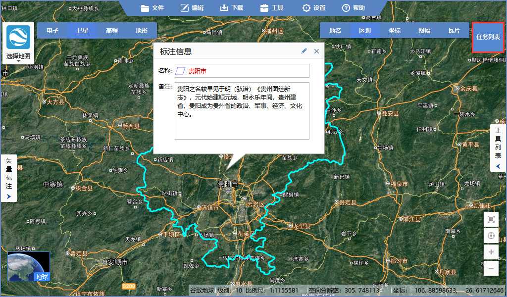 5贵州省贵阳市卫星地图离线包显示任务列表.jpg
