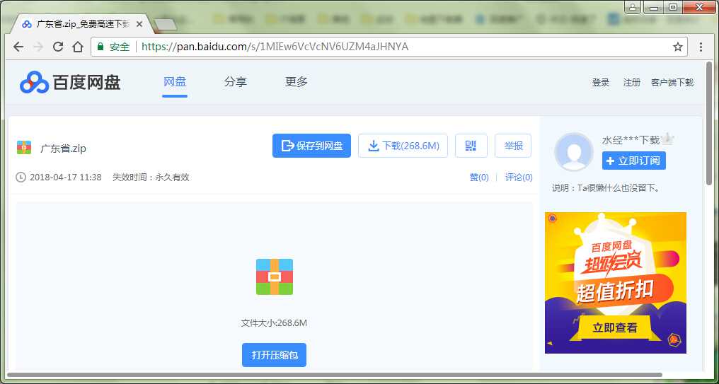 2 Guangdong Google Earth elevation DEM data Baidu network disk download.jpg