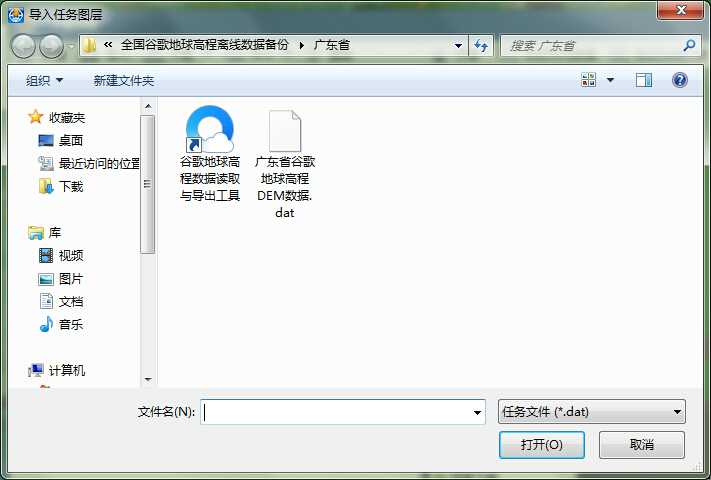 6 Guangdong Province Google Earth Elevation DEM Data_Select File.jpg