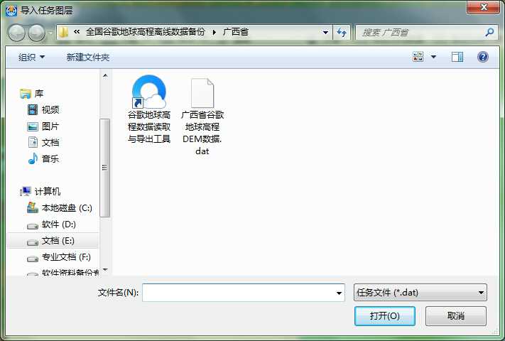 6广西省地球高程DEM数据_选择文件.jpg