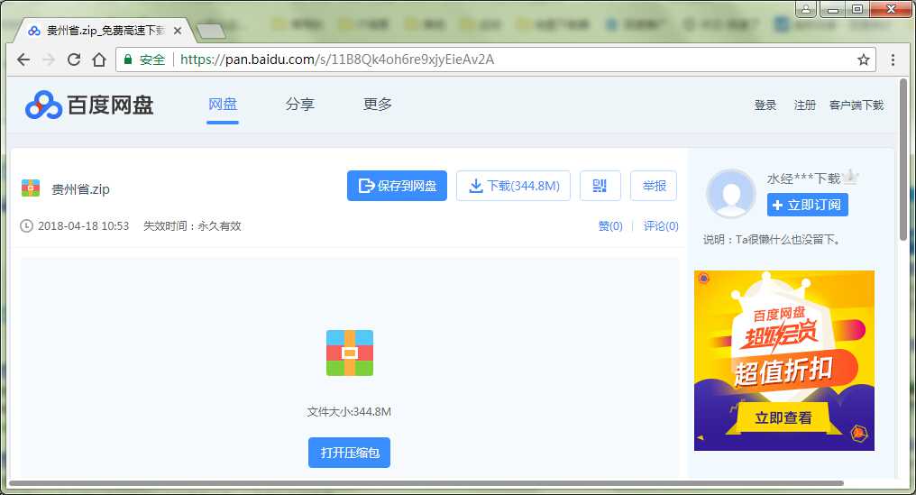 2贵州省地球高程DEM数据百度网盘下载.jpg