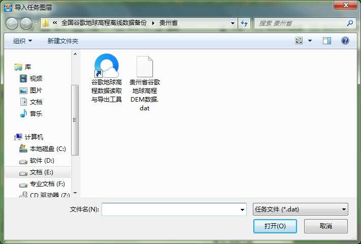 6贵州省地球高程DEM数据_选择文件.jpg