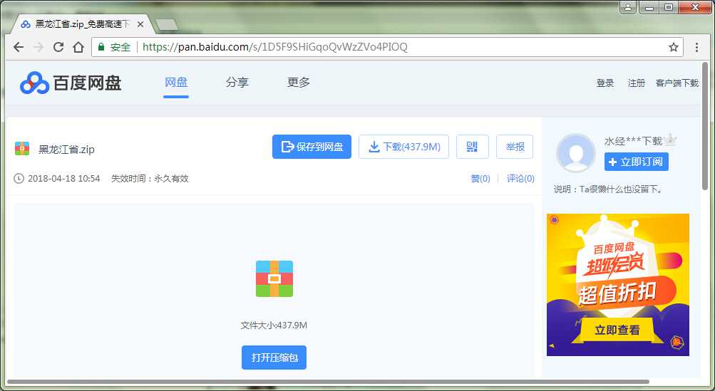 2黑龙江省谷歌地球高程DEM数据百度网盘下载.jpg