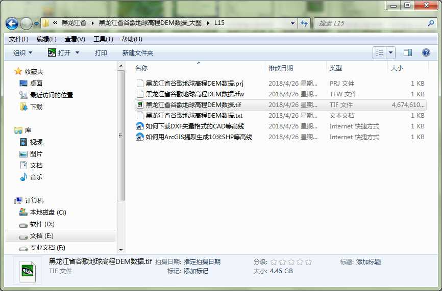 9黑龙江省谷歌地球高程DEM数据导出结果.jpg