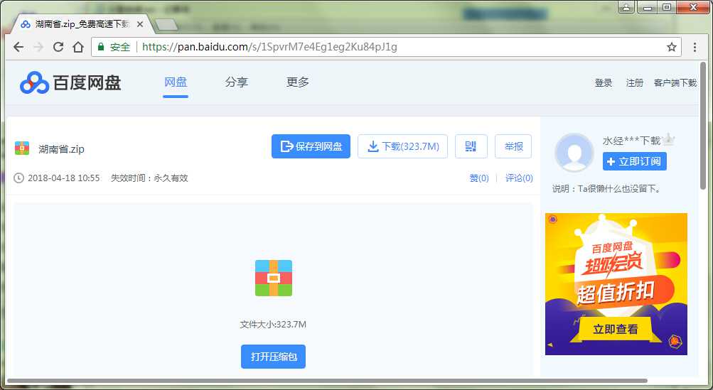 2湖南省谷歌地球高程DEM数据百度网盘下载.jpg