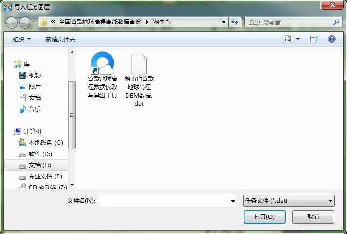 6湖南省谷歌地球高程DEM数据_选择文件.jpg