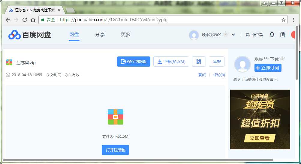 2 Jiangsu Google Earth elevation DEM data Baidu network disk download.jpg
