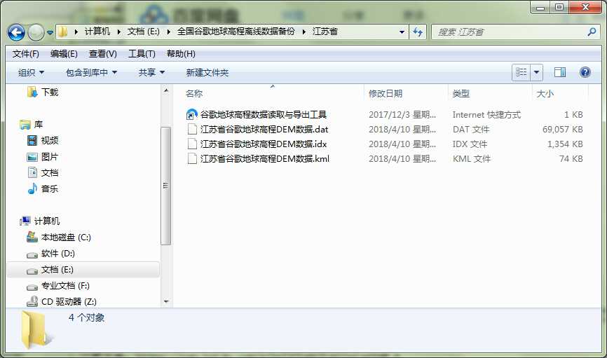 3 Jiangsu Google Earth elevation DEM data file directory.jpg