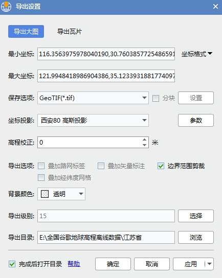 8 Google Earth elevation DEM data export settings in Jiangsu Province.jpg