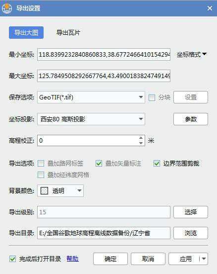 8辽宁省谷歌地球高程DEM数据导出设置.jpg