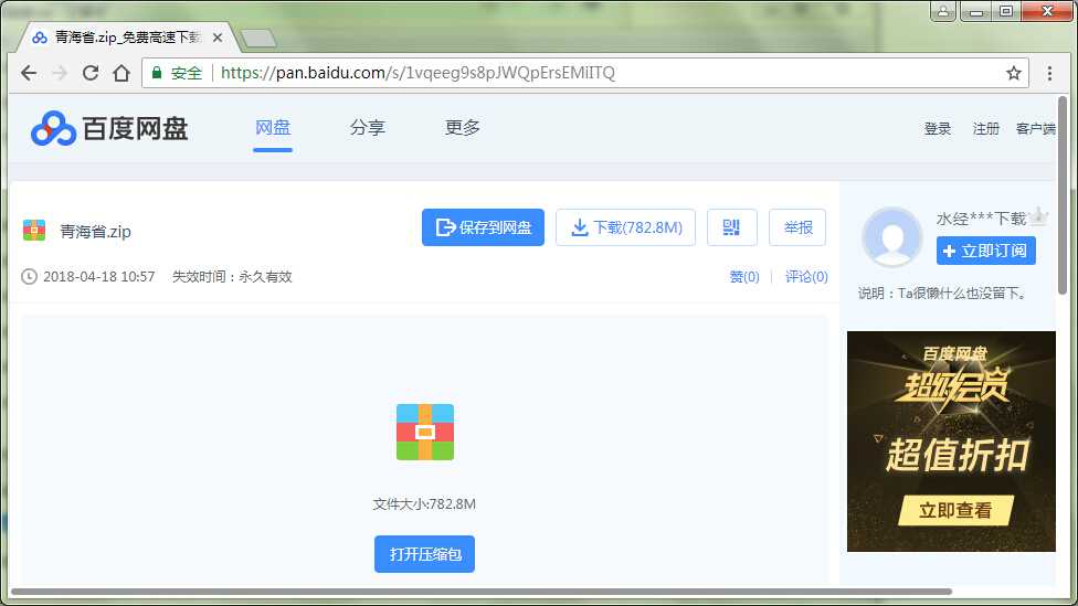 2青海省地球高程DEM数据百度网盘下载.jpg