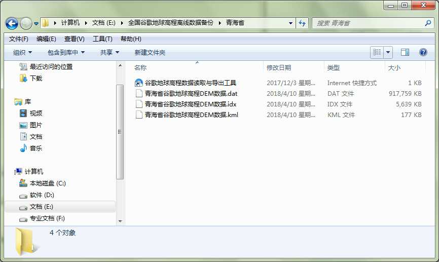3青海省地球高程DEM数据文件目录.jpg