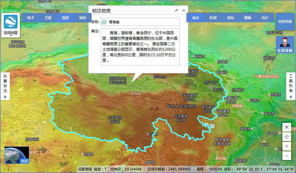 4青海省地球高程DEM数据_显示任务列表.jpg