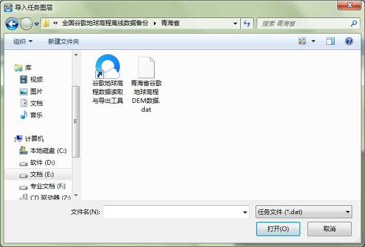 6青海省地球高程DEM数据_选择文件.jpg