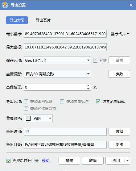 8青海省地球高程DEM数据导出设置.jpg
