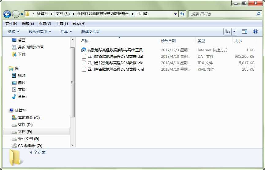 3四川省谷歌地球高程DEM数据文件目录.jpg