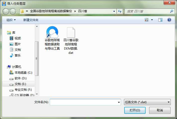 6四川省谷歌地球高程DEM数据_选择文件.jpg