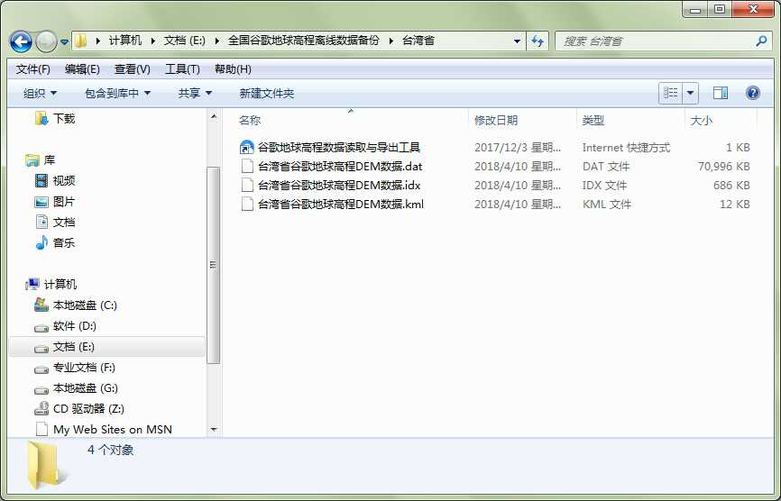 3台湾省地球高程DEM数据文件目录.jpg
