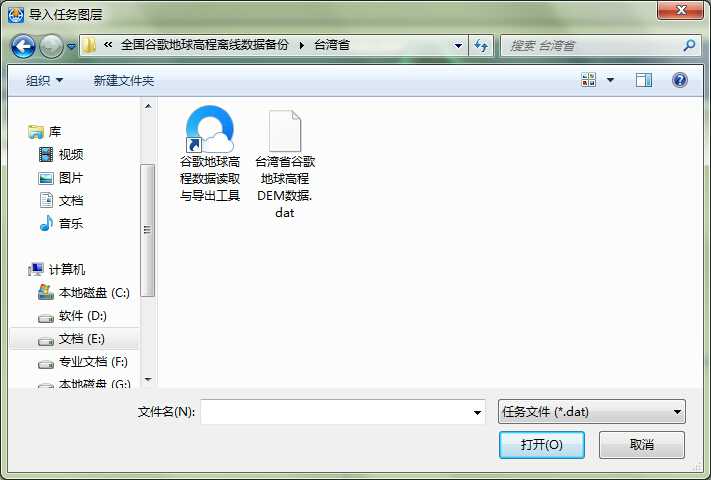 6台湾省地球高程DEM数据_选择文件.jpg