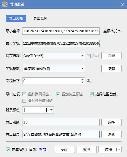 8台湾省省地球高程DEM数据导出设置.jpg