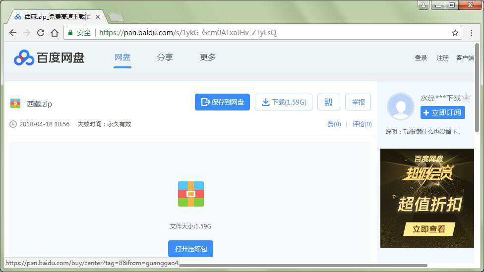 2西藏自治区地球高程DEM数据百度网盘下载.jpg