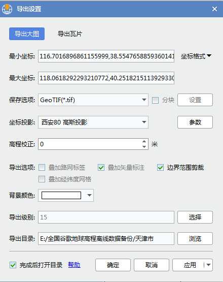8天津市地球高程DEM数据导出设置.jpg