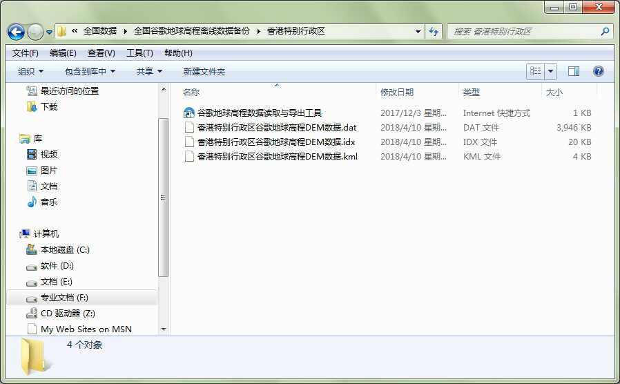 3香港地球高程DEM数据文件目录.jpg