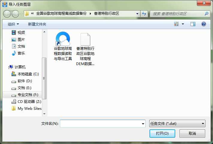 6香港地球高程DEM数据_选择文件.jpg