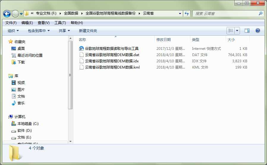 3云南省谷歌地球高程DEM数据文件目录.jpg