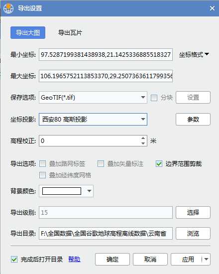 8云南省谷歌地球高程DEM数据导出设置.jpg