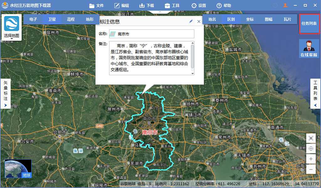 5江苏省南京市谷歌高清卫星地图离线包显示任务列表.jpg