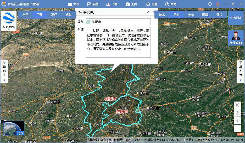 5辽宁省沈阳市高清卫星地图离线包显示任务列表.jpg