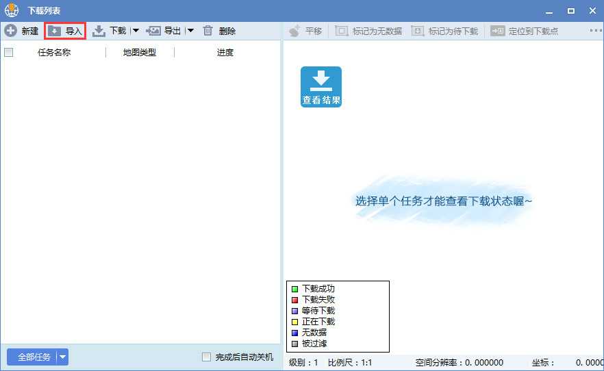 6台湾谷歌高清卫星地图离线包导入任务列表.jpg