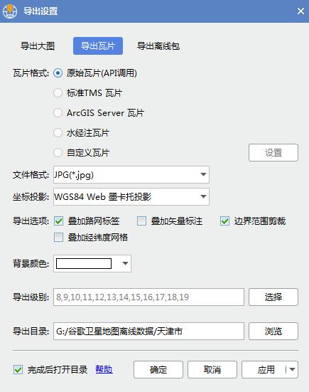 10天津市图离线包数据导出瓦片.jpg