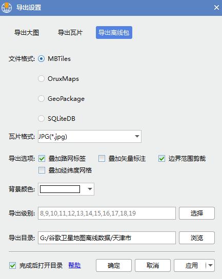 11天津市谷歌高清卫星地图离线包数据导出离线包.jpg